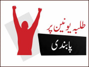 چار آنے کی آزادی