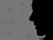 جئے بغیر مر جانے والی عورتیں