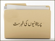 وقفہِ پریشانی