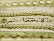 لیلۃالقدر رمضان المبارک کا تحفۂ خاص