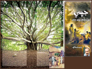 برگد بنجارہ بنجارا  اور بنیا