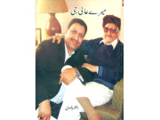اظفر رضوی کی کتاب ’’میرے عالی جی‘‘شائع ہوگئی  
