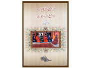 جوامع الحکایات و لوامع الروایات   