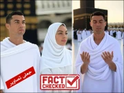رونالڈو اور اہلیہ کی عمرہ ادائیگی تصاویر کی حقیقت کیا ہے؟