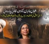 انسانی حقوق کی خلاف ورزیوں پر افغان طالبان کے خلاف عالمی عدالت انصاف میں مقدمہ تیار