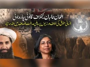 انسانی حقوق کی خلاف ورزیوں پر افغان طالبان کے خلاف عالمی عدالت انصاف میں مقدمہ تیار