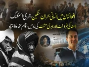 افغانستان میں انسانی اسمگلنگ اور شہریوں کا استحصال عروج پر، اقوام متحدہ کا انتباہ