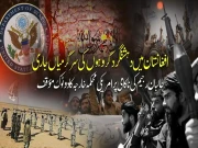 امریکا نے افغان طالبان  رجیم کو دہشتگردی کیخلاف جنگ میں مکمل ناکام قرا ر دیدیا