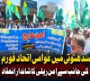 آزاد کشمیر کے ضلع سدھنوتی میں امن ریلی، قومی یکجہتی کا بھرپور اظہار