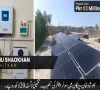 اسپیشل ڈویلپمنٹ انیشی ایٹوکے تحت بلوچستان میں ترقیاتی کام تیزی سے جاری