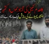 کالعدم کمیٹی کی آزاد کشمیر میں انتشار پھیلانے کی سازش ایک بار پھر بے نقاب