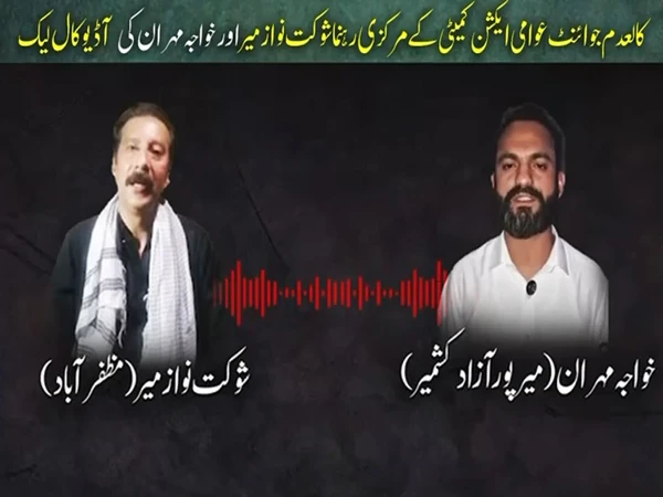 کالعدم جوائنٹ ایکشن کمیٹی کے بلوائیوں کے انسانیت سوز مظالم ک