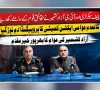 آزادکشمیر؛ چیف سیکرٹری اور آئی جی کی پریس کانفرنس سے کالعدم کمیٹی بے نقاب