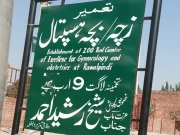 راولپنڈی؛ 22 سال تک زیر تکمیل رہنے والا ماں بچہ اسپتال منصوبہ وفاق سے پنجاب منتقل