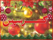 کرسمس انفرادی تبدیلی اور اجتماعی تعمیر کا دن