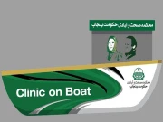 پنجاب میں سیلاب؛ تاریخ میں پہلی بار ’’کلینک آن بوٹس‘‘ سروس کا آغاز