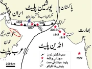 مستقبل میں مکران زون میں 9 شدت کا زلزلہ آ سکتا ہے