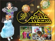 عید سعید مبارک
