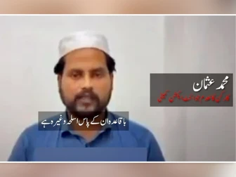 کالعدم جوائنٹ ایکشن کمیٹی کی شرپسندی کےناقابل تردید شواہد منظرعام پر