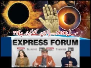 سال 2026ء ... پاکستان کیلئے کیسا رہے گا ؟؟