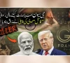 جی سیون سمٹ میں مودی کی شرکت بھارت کے لیے بدنامی کا سبب بن گئی