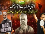 بھارت میں جین  زی تحریک مودی سرکار کیلیے بڑا سیاسی امتحان بن گئی
