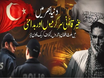 دنیا بھر میں غیر قانونی سرگرمیوں میں ملوث افغان باشندوں کیخلاف کریک ڈاؤن تیز