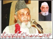 حفیظ تائب: مدحت رسول ؐ جن کی پہچان بن گئی