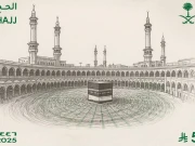 حج 2025 کی یاد میں خصوصی ڈاک ٹکٹ جاری، دنیا بھر کے کلیکٹرز کیلئے نایاب خزانہ