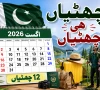اگست میں ملازمین اور طلبہ کی موجیں؛ چھٹیاں ہی چھٹیاں