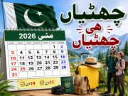 چھٹیاں ہی چھٹیاں! کیا واقعی مئی میں 19 تعطیلات ہیں؟ صورتحال واضح ہوگئی