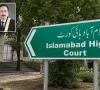 پمز اسپتال سے قیدیوں کا علاج؛ اسلام آباد ہائیکورٹ کے جسٹس آصف کے دوران سماعت اہم ریمارکس