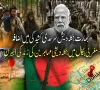بنگلادیش سرحد پر بھارتی  جارحیت؛ مغربی بنگال کے مہاجرین پر قیامت ٹوٹ پڑی