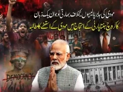 مودی کی جابرانہ پالیسیوں کیخلاف بھارتی نوجوان یک زبان؛ استعفے کا مطالبہ