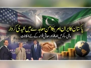 ایران امریکا جنگ؛ پاکستان کے مصالحتی کردارسے معاشی بہتری کے امکانات نمایاں