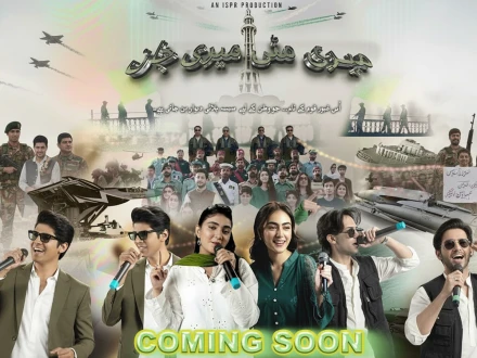 یومِ پاکستان کی مناسبت سے خصوصی نغمہ، ٹیزر جاری 