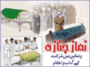 نمازجنازہ