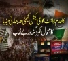 کالعدم جوائنٹ عوامی ایکشن کمیٹی اور بھارتی میڈیا کا مذموم عزائم کیلیے گٹھ جوڑ بے نقاب