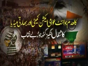 کالعدم جوائنٹ عوامی ایکشن کمیٹی اور بھارتی میڈیا کا مذموم عزائم کیلیے گٹھ جوڑ بے نقاب