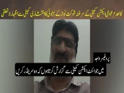شوکت نواز کے بہنوئی کا کالعدم جوائنٹ عوامی ایکشن کمیٹی سے اعلان لاتعلقی