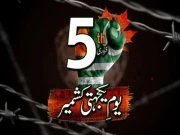 پاکستان سمیت دنیا بھر میں آج یومِ یکجہتیٔ کشمیر منایا جا رہا ہے