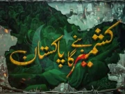بھارتی تسلط کیخلاف جدوجہد؛ کشمیری آج دنیا بھر میں’’یومِ الحاقِ پاکستان‘‘ منا رہے ہیں