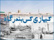 کیماڑی کی بندرگاہ