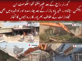 گورنر راج کے بعد خیبرپختونخوا حکومت کا چارسدہ اور نوشہرہ میں تجاوزات کے خلاف آپریشن