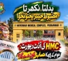 پختونخوا؛ شعبہ صحت میں بے ضابطگیاں، کروڑوں کے نقصان پر جوابدہی کا مطالبہ