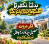 لکی مروت میں صحت کی سہولیات بہتر بنانے کے لیے اہم اقدامات
