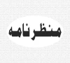 فرض، وفا اور قربانی کی داستان