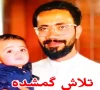 انٹر بورڈ چیئرپرسنز کمیشن کا ملازم فیملی سمیت لاہور سے غائب