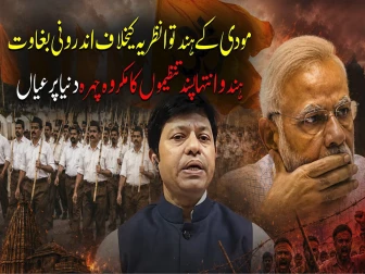 مودی کے ہندوتوا نظریے کیخلاف اندرونی بغاوت، ہندو انتہا پسند تنظیموں کا مکروہ چہرہ دنیا پر عیاں