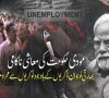 مودی سرکار کی معاشی ناکامی، تعلیم یافتہ بھارتی نوجوان نوکریوں سے محروم